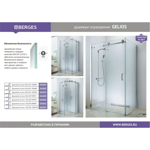 Душевой уголок GELIOS 1200*800, 061001