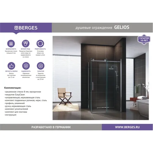 Душевой уголок GELIOS 1200*900, 061019