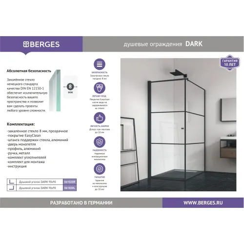 Душевой уголок DARK R 900*900, 061020R