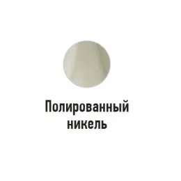 Настенный смеситель Avid полированный, неповоротный излив, с выходом на душ (без лейки), никель E97369-BN Jacob Delafon