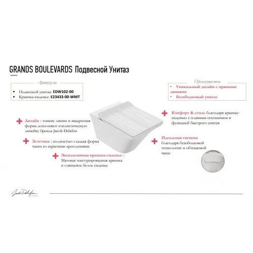 Подвесной унитаз Grands Boulevards 37х54 см, безободковый, без сиденья EDW102-00 Jacob Delafon