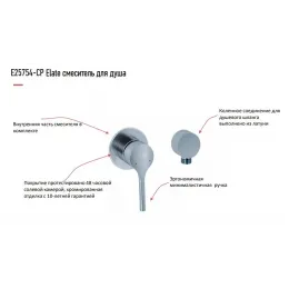 Встраиваемый в стену смеситель без излива Elate со шланговым подключением в комплекте, 1 функция E25754-CP Jacob Delafon