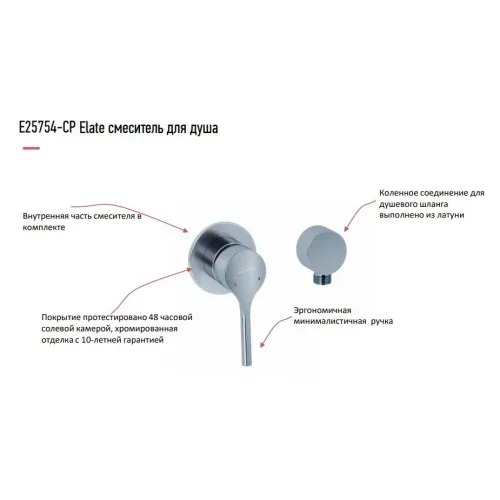 Встраиваемый в стену смеситель без излива Elate со шланговым подключением в комплекте, 1 функция E25754-CP Jacob Delafon