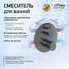 Смеситель для ванны PAINI Cox Grip встраиваемый, черный брашированный PVD (PZ)