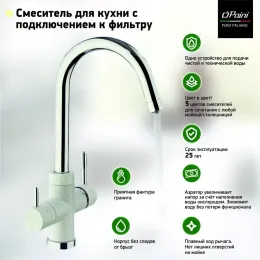 Смеситель для кухни на 3 воды, PAINI Cox, GRANITE SAHARA