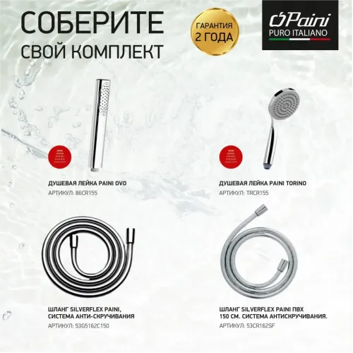 Смеситель для ванны PAINI Laguna, хром (CR)