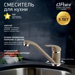 Смеситель для кухни, PAINI Jolly, GRANITE TRUFFLE