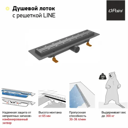 Душевой лоток PAINI Line 550 мм D40, черный матовый