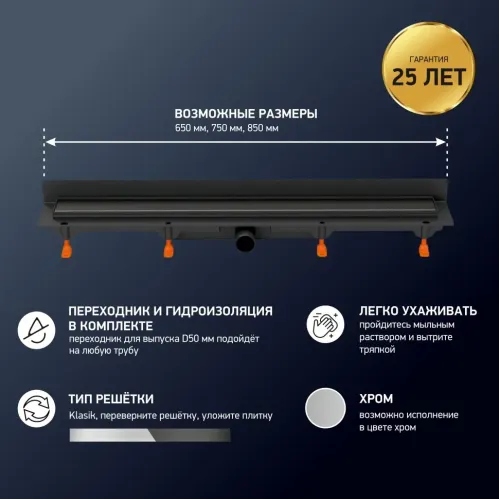 Душевой лоток PAINI Klasik 850 мм D40, монтаж к стене, черный матовый