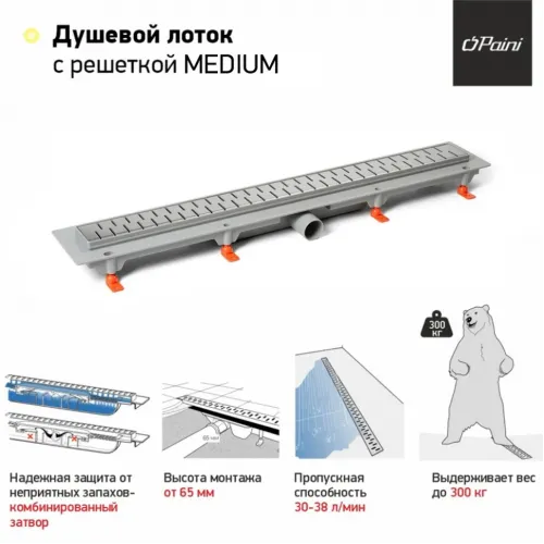 Душевой лоток PAINI Medium 650 мм