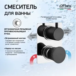 Смеситель для ванны PAINI Domus встраиваемый, хром (CR)
