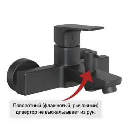 Смеситель для ванны PAINI Viva Style без аксессуара, черный (YO)