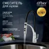 Смеситель для кухни PAINI Barolo гибкий, хром/черный