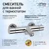 Смеситель для ванны PAINI Cox без аксессуара с термостатом, хром (CR)
