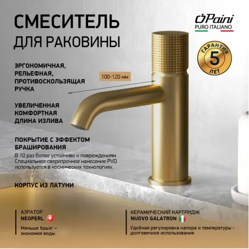 Смеситель для раковины PAINI Cox Grip без донного клапана, брашированное золото PVD (PJ)