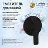 Смеситель для ванны PAINI Viva Style встраиваемый, черный (YO)
