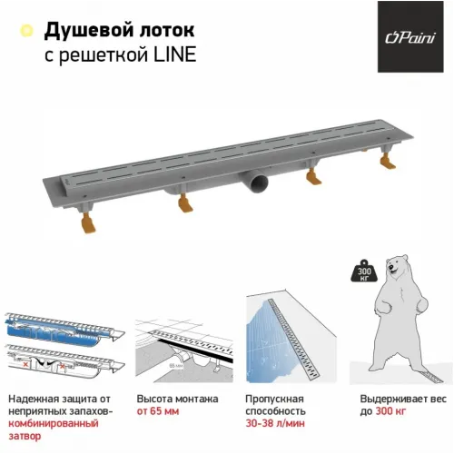 Душевой лоток с рамкой PAINI Line 650 мм D40, глянец