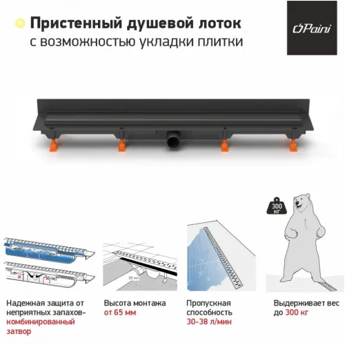 Душевой лоток PAINI Klasik 850 мм D40, монтаж к стене, черный матовый