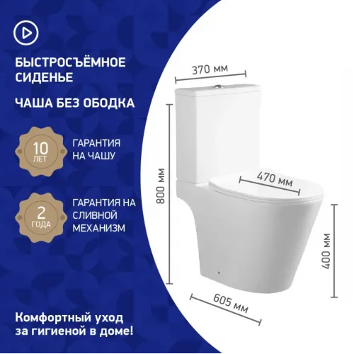 Унитаз-компакт URBATEC NOVE, безободковый, с сиденьем микролифт, выпуск универсальный