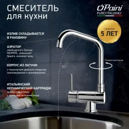 Смеситель для кухни PAINI Cox, хром (CR)