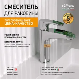Смеситель для раковины PAINI Palermo без донного клапана, хром (CR)