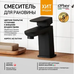 Смеситель для раковины PAINI Nove без донного клапана, черный (YO)