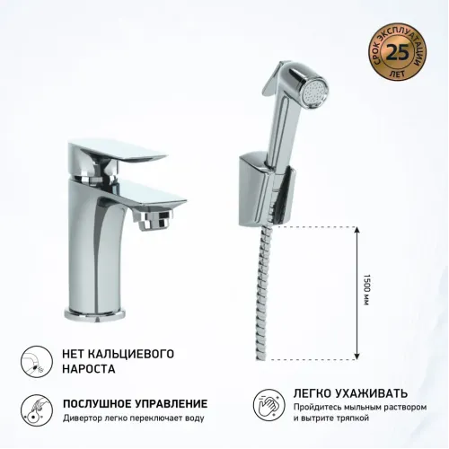 Смеситель для раковины PAINI Garda с гигиеническим душем, хром (CR)