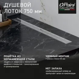 Душевой лоток PAINI Line 750 мм D40, глянец