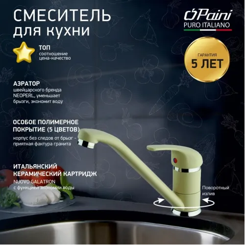 Смеситель для кухни, PAINI Jolly, GRANITE SAHARA