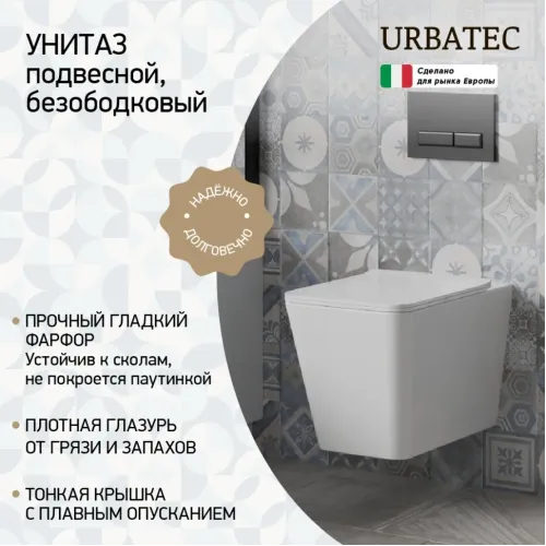 Унитаз подвесной URBATEC VIVA STYLE, безободковый, с сиденьем микролифт