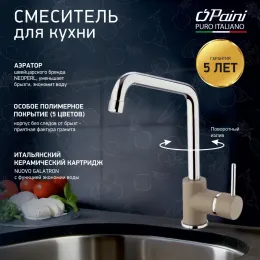 Смеситель для кухни, PAINI Cox, GRANITE TRUFFLE