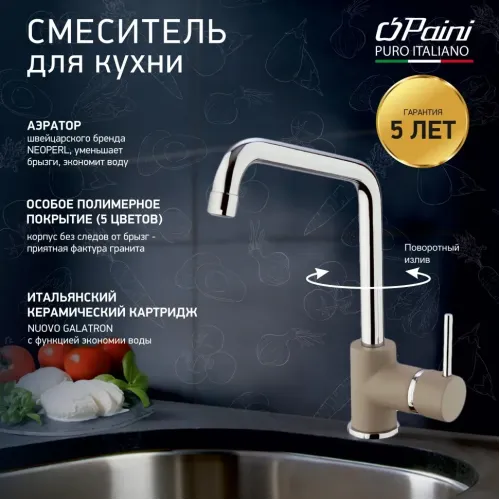 Смеситель для кухни, PAINI Cox, GRANITE TRUFFLE
