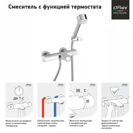 Смеситель для ванны PAINI Ovo с термостатом и аксессуаром, хром (CR)