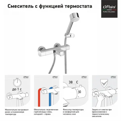 Смеситель для ванны PAINI Ovo с термостатом и аксессуаром, хром (CR)