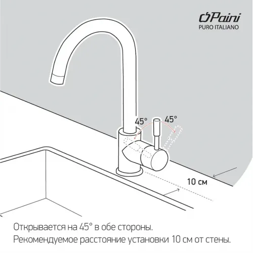Смеситель для кухни PAINI Hybrid механический, хром (CR)