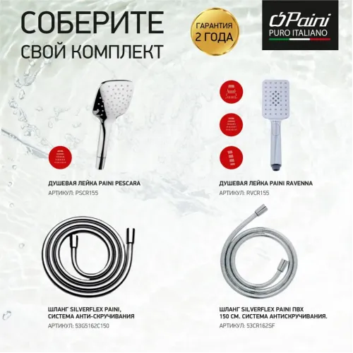 Смеситель для ванны PAINI 09CR111LMKM Nove, хром
