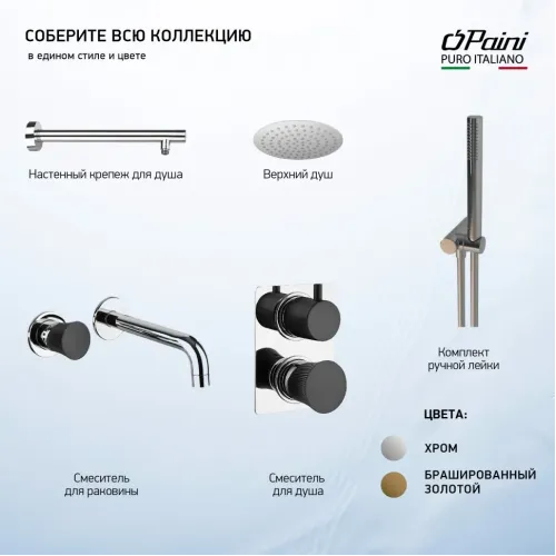 Смеситель для раковины PAINI Domus встраиваемый, хром (CR)