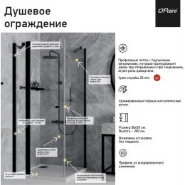 Душевое ограждение 90х90 см PAINI Cox, квадратное, распашное, универсальное, хром