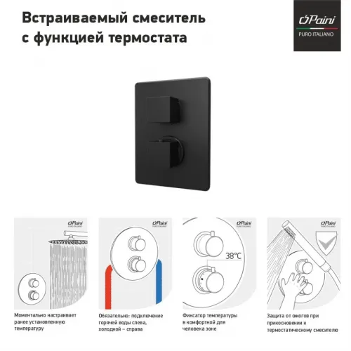 Смеситель для ванны PAINI Dax встраиваемый с термостатом, черный брашированный PVD (PZ)