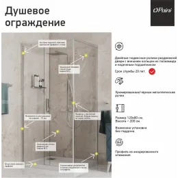 Душевое ограждение 120х80 см PAINI Dax, прямоугольное, раздвижное, универсальное, черный (YO)