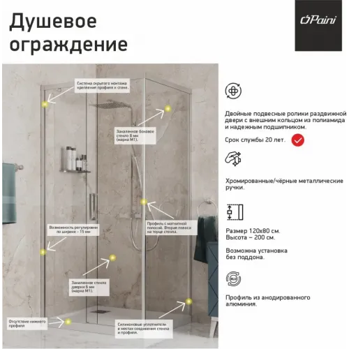 Душевое ограждение 120х80 см PAINI Dax, прямоугольное, раздвижное, универсальное, черный (YO)