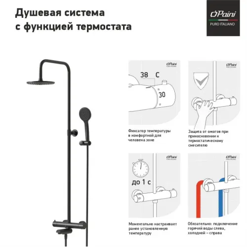 Душевая система PAINI COX с термостатом и изливом, черный (YO)