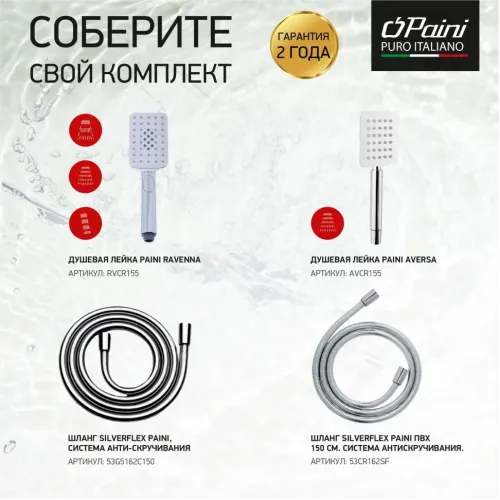 Смеситель для ванны PAINI Viva Style без аксессуара, хром (CR)