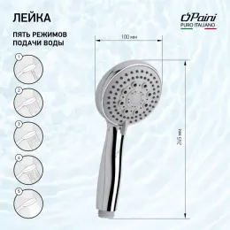 Душевая лейка ручная PAINI Monza, хром (CR)