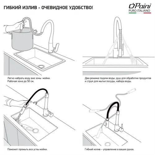 Смеситель для кухни PAINI Le Mans гибкий излив, хром (CR)