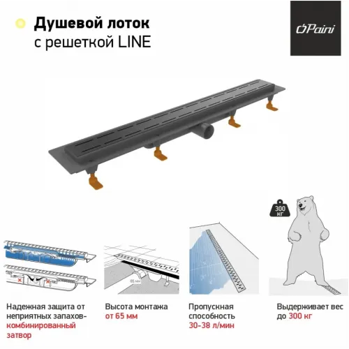 Душевой лоток PAINI Line 750 мм D40, черный матовый