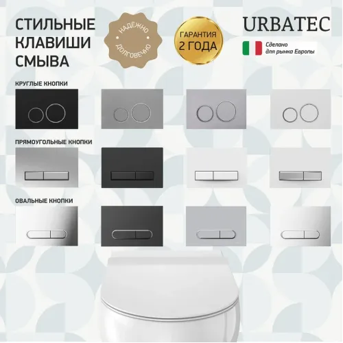 Унитаз подвесной URBATEC VIVA STYLE, безободковый, с сиденьем микролифт