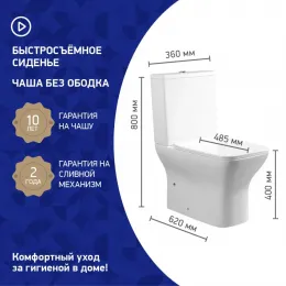 Унитаз-компакт URBATEC GRAZIA BTW, безободковый, с сиденьем микролифт, выпуск универсальный