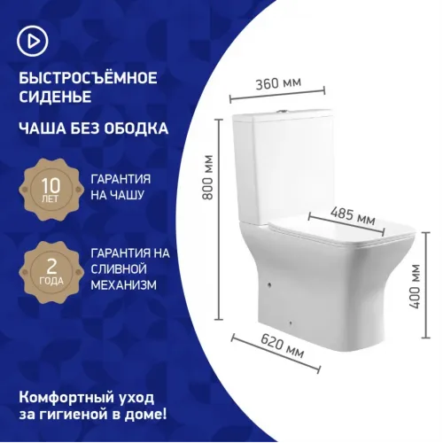 Унитаз-компакт URBATEC GRAZIA BTW, безободковый, с сиденьем микролифт, выпуск универсальный