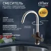 Смеситель для кухни на 3 воды, PAINI Cox, METALLIC BLACK